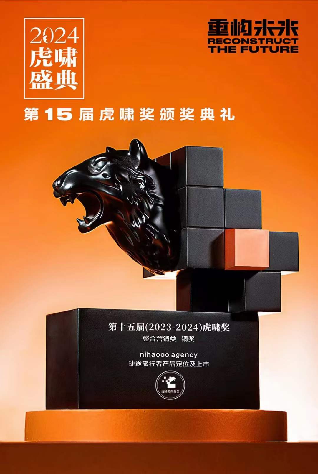 2024虎啸捷途旅行者上市银奖海报.jpg